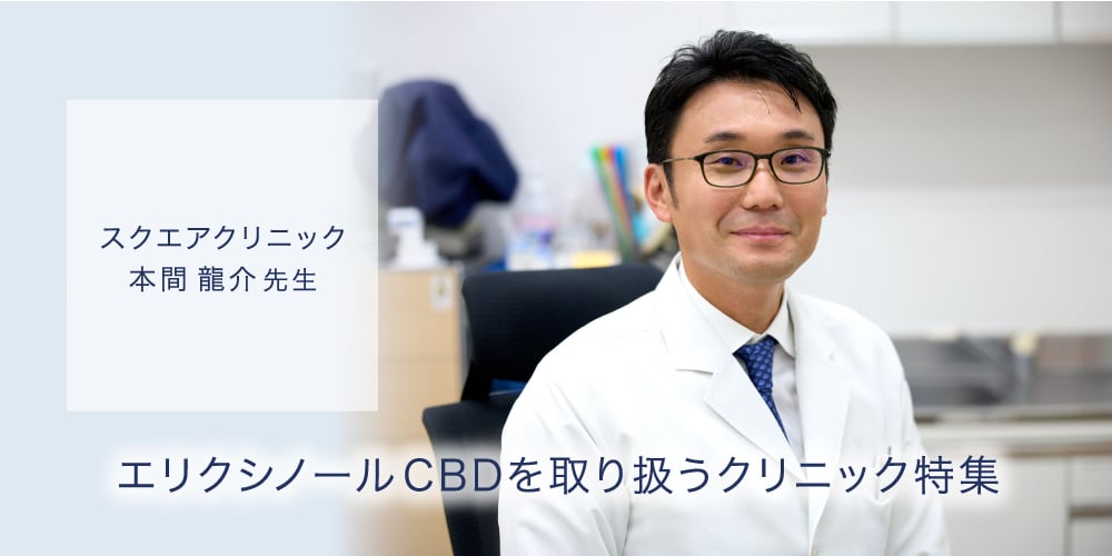 スクエアクリニック 本間先生 レポート
